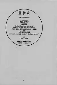 [DNKS] Seishokuya (Card Captor Sakura)