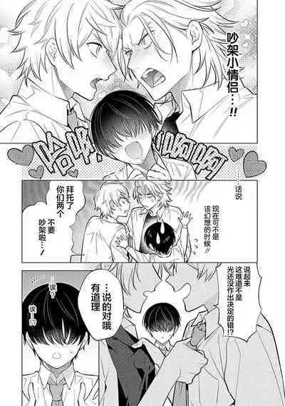 阴沉的我被双子爱慕的缘由