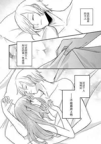 [tsugumi] Kawaii Boku no Mia Tennen Kizoku-sama no Aisare Maid | 我可愛的米婭 為天然貴族所愛的女僕 1-3 [Chinese] [莉赛特汉化组]