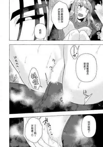 Kojirasekko, Akuma to Ecchi na Keiyaku shita Ken | 关于自卑少女与恶魔签订涩涩契约这件事 1-9