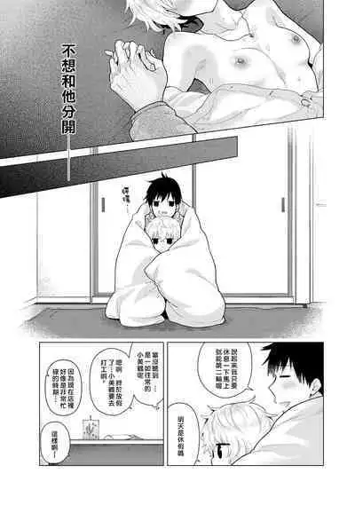 Noraneko Shoujo to no Kurashikata | 與野貓少女一起生活的方法 Ch. 22-39