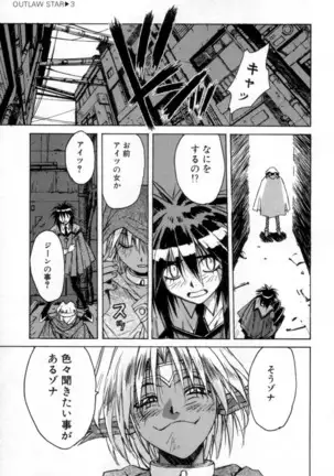 Outlaw Star Manga Volumes 1-3