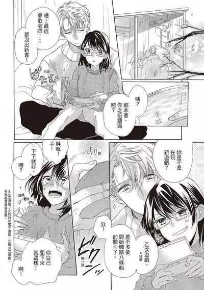 宅女愛上肉食紳士～絕頂！大叔級的神技～ 1