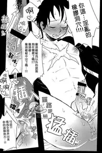 (Daienkai! 6) [S+y (Yumiya)] Trafalgar wa Gomugomu no Yume o Miru ka? | 特拉法爾加夢到了橡膠人嗎? (One Piece) [Chinese] [羅路吧漢化組]