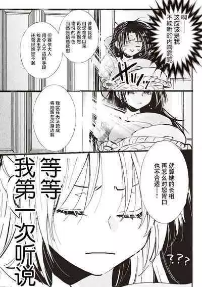 Akuyaku Reijo ga Sei Heroine wo Kodokiotosu Hanashi | 反派大小姐俘获女主角芳心的故事 1-3