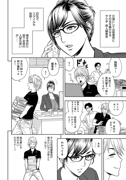 Bijin Henshuu-chou Series Ch. 5-9