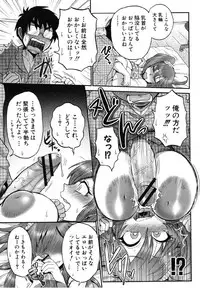 [Boss Chin (Esecool)] Naisho no Ota x Bitch (COMIC Shingeki 2012-10)