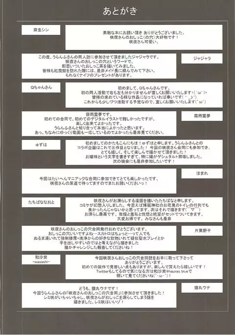 Sakuya-san no Oshikko no Ana Goudou ~Koko no Ana ga Mitai!~