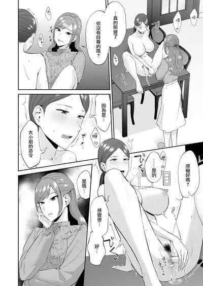 [Titiduki] Ojou-sama no Gomeirei desu kara - Because it's my young lady's command. | 因為這是大小姐的命令 [Chinese] [沒有漢化]