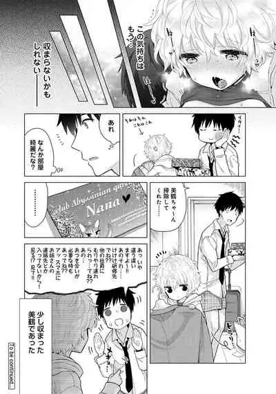 Noraneko Shoujo to no Kurashikata Ch. 1-32