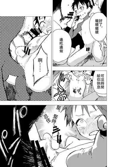 [Shota Mangaya-san (orukoa)] Ibasho ga Nainode Kami-machi Shite Mita Suterareta Shounen no Eromanga 1 (Chinese) [Digital]