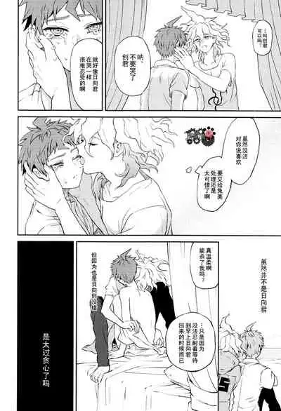 (Gakuen Trial 1.5 Kagai Jugyou) [ZCC (Zakiko)] Hi ga Kurete (Super Danganronpa 2) [Chinese] [冥棗同萌]