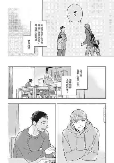 [Cocomi] Oh My Hero! Ch. 1 [Chinese] [拾荒者汉化组] [Digital]