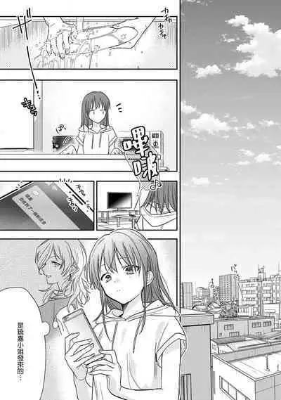 [Na mo naki] Ore ga on'na ni shite yaru yo ~ toshiue kareshi wa, ueteōkami ni naru?~ | 让我将你变成女人吧～年上男友，化身饥渴大野狼？～ 1-13 [Chinese] [莉赛特汉化组]