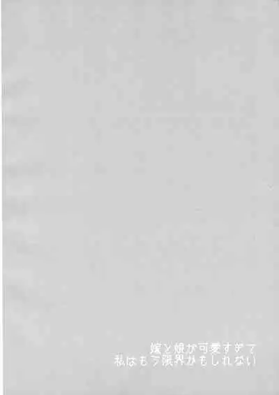Yome to Musume ga Kawai sugite Watashi wa mou Genkai kamo shirenai | My wife and daughter are too cute, I might be at my limit.