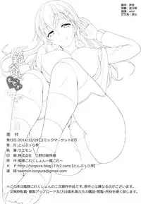 (C87) [Tonpuuratei (Saemon)] Suzuya to Motto!! Ichaicha shitai!! (Kantai Collection -KanColle-) [Chinese] [空気系☆漢化]