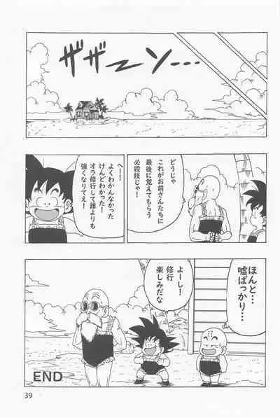 [Monkees (YoungJiJii)] Episode of Lunch 1 (Dragon Ball)