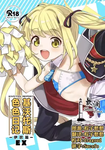 [Ezokuroten (Miyanogi Jiji)] Kivotos Report -Ibuki- EX | ???????? -???- EX (Blue Archive) [Chinese] [?????] [Digital]