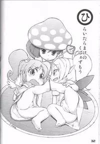 (C81) [Gururido (Ikuwiron)] Hatashite Konofuyu Nansatsu no Doujinshi ga "○○ Fairies" Toiu Title Darouka (gdgd Fairies)