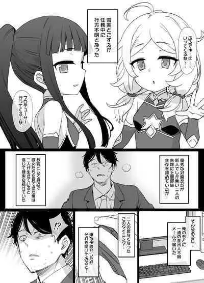 デレマス対魔忍雪美＆こずえ NTR漫画19P（洗脳＆催眠＆悪堕ち＆ボテ腹）