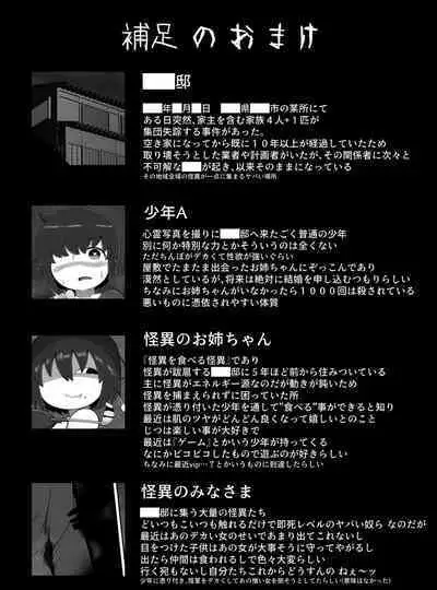 怪異のお姉ちゃん