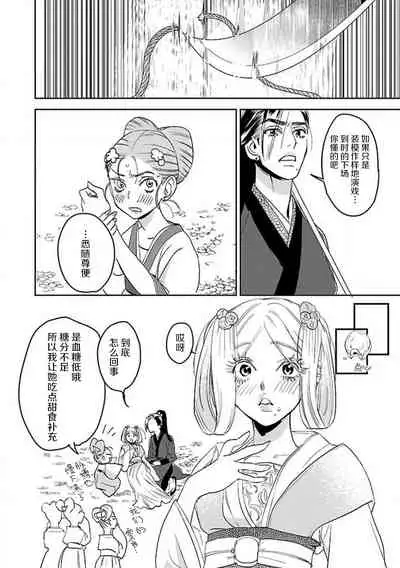 [Tamaru Iku] tensei! ? Bukan to nyan nyan ~ kōkyū enji-roku ~ | 转生！？武官和娘娘～后宫艳事录 1-4 [Chinese] [莉赛特汉化组]