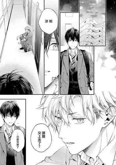 [Shakeda Nene] Yankee Hana-chan no Neko Kawaigari Kareshi | 不良少年华他无原则娇惯小男友 1-5 [Chinese] [冒险者公会] [Digital] [完结]