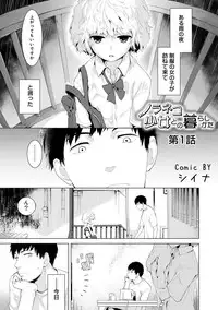 [Shiina] Noraneko Shoujo to no Kurashikata Ch. 1-8 [Digital]