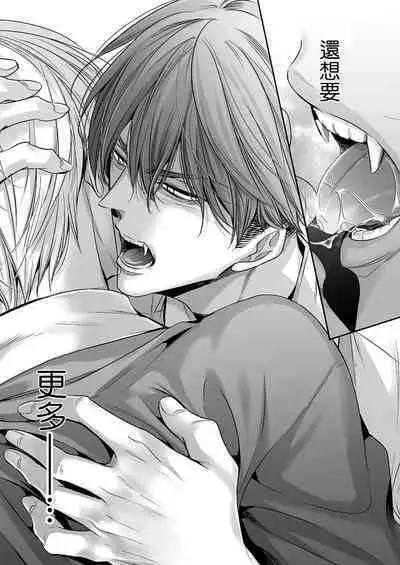 anta wa ore no omegadaro | 你是我的Omega吧 1-3