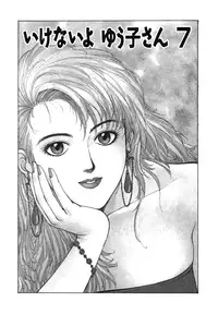 [Toshiki Yui] Ikenaiyo Yuukosan Vol1