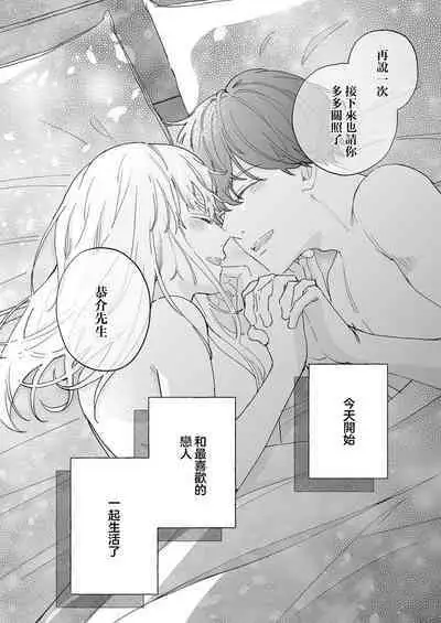 [Shirofukurou] Mishiranu Koibito no Omokute Amai Wana ~Shuuchaku-kei Danshi to no Dekiai Seikatsu~ | 陌生恋人沉重而甜蜜的陷阱～与执着系男子的溺爱生活～ 1-6 完結 [Chinese] [莉赛特汉化组]