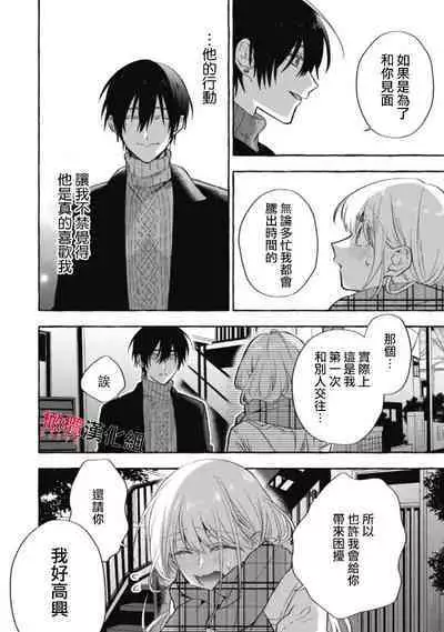 [Kotoko, Kamo] Sukui, SukuwareCh.1-10 | 乞救之噬，覆食殆尽 Ch.1-10 [Chinese] [橄榄汉化组]