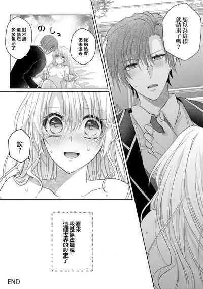 bicchi na reijou ni tensei shitara kouha na tsukibito to R18 tenkai ni narimashita | 转生成放荡大小姐之后与强硬派随从有了R18展开（tensei nochi、koyoi mo kare ha watashi wo omoku atsuku motometekimasu）