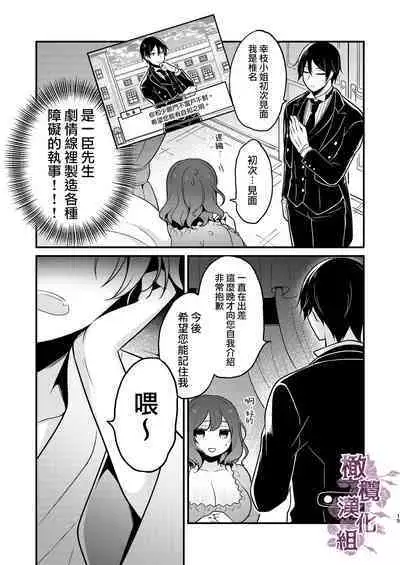 tensei-saki no fianse wa netorare zokusei mochideshita｜转生地的婚约者有NTR属性