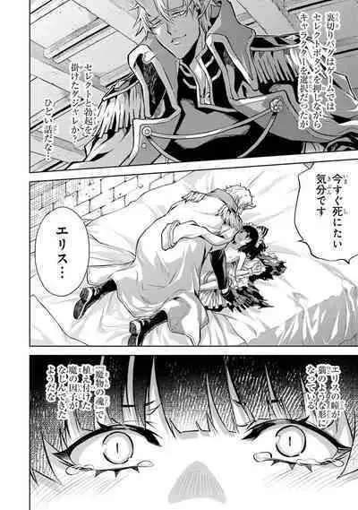 転生したら序盤で死ぬ中ボスだった－ヒロイン眷属化で生き残る 1