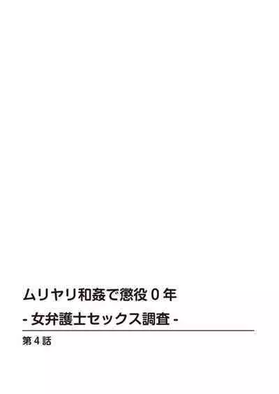 [Toda Kunikazu , Furyu Maarou] Muriyari Wakan de Choueki 0-nen -Onna Bengoshi Sex Chousa- 1