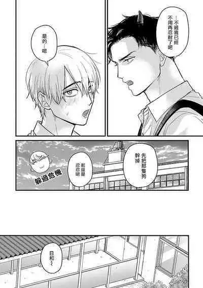 [Yamada Nichoume] Tabetemo Oishiku Arimasen 2 | 尝起来一点都不好吃 2 Ch. 6-23 番外+加笔+A店特典 + 24-27 [Chinese] [冒险者公会] [Digital]