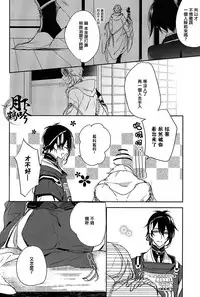 (Senka no Toki) [A-Holic (Jaen)] Tsuki no Inryoku | 月之引力 (Touken Ranbu) [Chinese] [月下鶴吟漢化組]