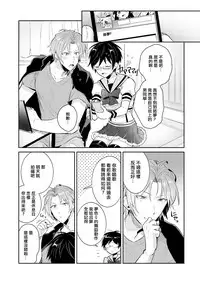 [Wacoco Waco] DolOta no Boku desu ga Shinken ni Idol Mezashimasu!? [Chinese] [瑞树汉化组] [Digital]