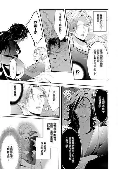 [Tachibana Bisco] Kemono to Ore no Kozukuri Chakushou Nikki ~Mukashi Tasuketa Kemono ni Ongaeshi de Tanetsuke Saremashita~ | 野兽与我的造人着床日记～ 被以前救助的野兽以报恩为由播种了～ Ch. 1-4 [Chinese] [拾荒者汉化组] [Digital]