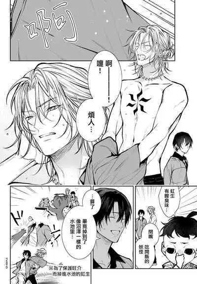 [Ozaki Kaho] Noisy Roommate ~Ie Nashi ni Natta node Ikemen to Kaiitsuki Bukken de Doukyo Hajimemashita~ | 我的怨种室友 Ch. 1-7(上) [Chinese] [苍蓝神烦汉化组x冒险者公会] [Digital]