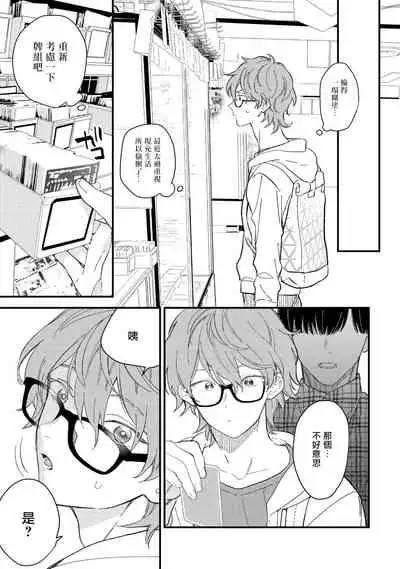 Zutto Kimi no Turn | 一直是你的回合 Ch. 1