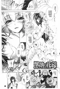 [Parfait] Juuyoku no Hanayometachi | 獣欲的花嫁們 [Chinese]