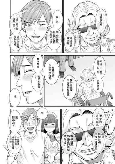 Hatsujou Maid to Goshujin-sama Ch. 2