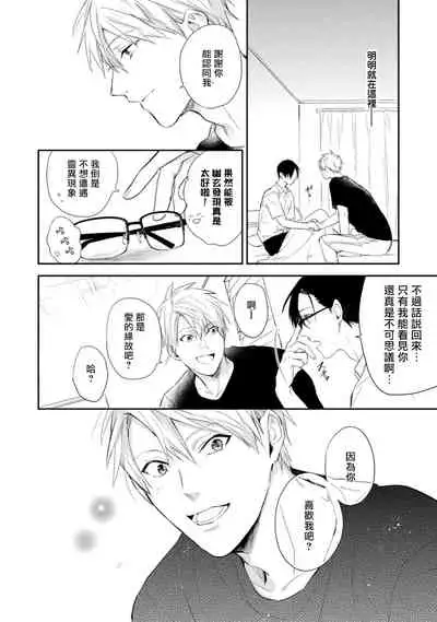 Asagao wa Yoru kara Saku | 牵牛花自夜间绽放 Ch. 1-2