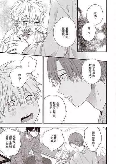 Hatsukoi Kids Sitter | 初戀陪玩大哥哥