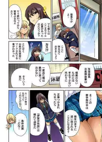 Oretoku Shuugakuryokou ~Otoko wa Jyosou shita Ore dake!! Ch. 1-25