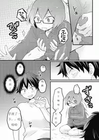 [Nagata Maria] Totsuzen onnanoko ni nattanode, ore no oppai monde mimasen ka? 7 [Chinese] [尤因爱美漢化]