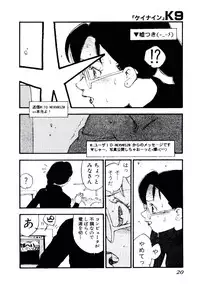 [Kaimeiji Yuu] K9