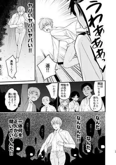 Nigerarenai Ori no Naka de